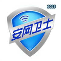 安网卫士检修V1.0.0