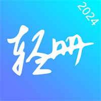 轻册v1.4.1