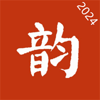 诗词集韵v2.3