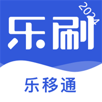 乐移通v1.6.0