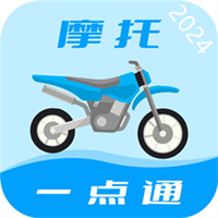 摩托车驾照一点通v1.0.2