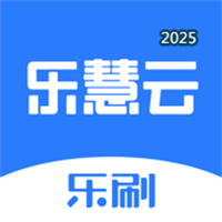 乐慧云V1.0.8