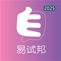 易试邦V1.1.2
