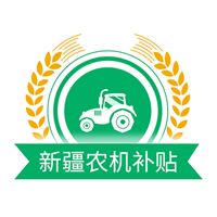 新疆农机补贴v1.3.6