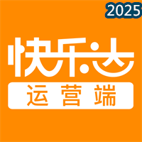 快乐达运营端V2.5.2