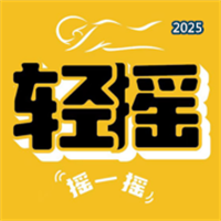 轻摇V1.0