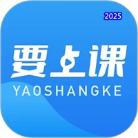 要上课V5.1.1