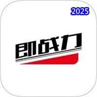 即战力V1.3.5