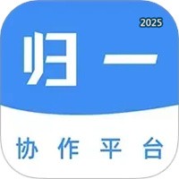归一协作V2.8.0