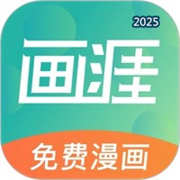 画涯V2.0.2