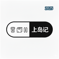 上岛记V1.4