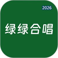 绿绿合唱V1.1.0