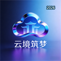 云境筑梦V1.0