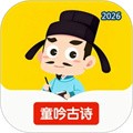 童吟古诗V2.2.1