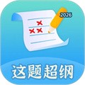 这题超纲V1.3.0