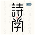 诗学-诗词学习全解V1.0.1